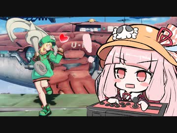 【VOICEROID実況】茜ちゃんのギルティギアストライヴ 3