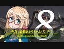 【バイオハザード５】今だ、必殺あかりちゃんパンチ！８【VOICEROID実況】