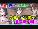 ちょっと高校生に戻って青春してきます。【その恋、暫定につき、 実況】part23-1