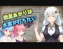 【MHR】紲星あかりは水面が打ちたい　其の十二（最終回）【VOICEROID実況】