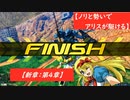 【ノリと勢いで】EXVS2XB グフ・カスタム【アリスが駆ける：新章第4章】