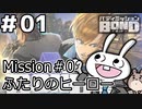 【ﾎﾞｲﾁｪﾝ実況】うさぎの相棒　01【ﾊﾞﾃﾞｨﾐｯｼｮﾝBOND】