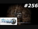 【軌跡シリーズ】英雄伝説　空の軌跡SC実況：いざ浮遊都市へ（#256）【制覇を目指して】