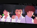 【MMDワートリ】虎視眈々【生駒・隠岐・水上】