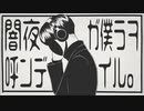 【きlょlーlいlっlぽlいlど】闇 l 夜 l ｶゞ l 僕 l ら l を l ロ乎 l ん l 〒″ l  ﾚヽl る【人lカ】