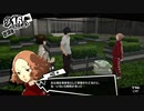 【9月16日】実際の日付に投稿するペルソナ5