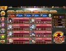 御城プロジェクト：RE 魔神降臨!剛炎のアモンLV.11 難 普通にクリア
