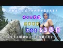 【The Elder Scrolls V: Skyrim】吟遊詩人イタコのスカイリムさんぽ６３歩目【ボイロ×淫夢】