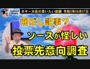 飛ばし記事？出所不明の投票先意向調査　ボギー大佐の言いたい放題　2021年09月07日　21時頃　放送分