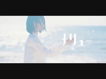 【白咲 凜】メリュー【踊ってみた】