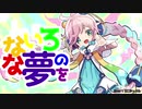【Rana生誕祭2021】なないろの夢を【オリジナル曲】