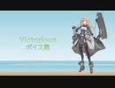 【2021/08/31艦これ実装】Victorious ボイス集