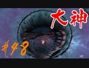 【実況】限りなくワンコのふぐり大好き人間が『大神』を初見実況　#48