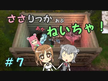 【Force of Nature 2】ささりっかおぶねいちゃ！　７【CeVIO実況】