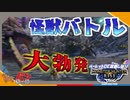 【MHRise】ルーレットで持つ武器が決まる？モンハンライズ実況#23【きゃらバン】
