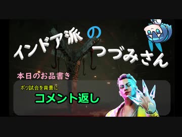 【DbD】インドア派のつづみさん、コメント返しする【Cevio実況】