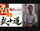 【男道 其の1】生き証人が語る漫画『東京リベンジャーズは実話をもとに書いている』