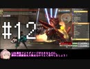 【GE2RB】全武器種、全力解説で全パーフェクト！Part12/18【ゆっくり実況】