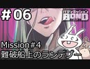 【ﾎﾞｲﾁｪﾝ実況】うさぎの相棒　06【ﾊﾞﾃﾞｨﾐｯｼｮﾝBOND】