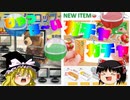 【ひゃっほ～い】01‗ラップ・ホイルメモ＆テレビテロップ パネルスタンド【ガチャガチャ】