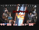 ハンターズアリーナ：レジェンド【タッグマッチ】モモ＆妲己 vs ジュン＆無明(初見プレイ)