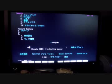 PC-98でインターネットをしてみた