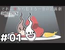 【ﾎﾞｲﾁｪﾝ実況】うさぎ、死ぬ　01【Ghost Trick(ｺﾞｰｽﾄﾄﾘｯｸ)】