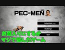 【筋肉ゲー】PECーMENで筋トレの勉強【単発実況】