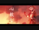 【UTAUカバー+VB】心赦し【RECU-夕影-】
