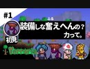 【4人女性実況】マイクラ知らん幼馴染にテラリア布教する。【幼馴染テラリア#1  terraria】