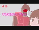 ネイティオと征く対戦実況　#19 不審者型ローブシン