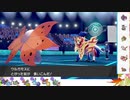 【ポケモン剣盾】S22ひびのポケモン初手サザン絶対選出part8【ウルガモス】