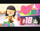 【 あつまれどうぶつの森 】 ♥²島開拓記録18【 Vtuber 】