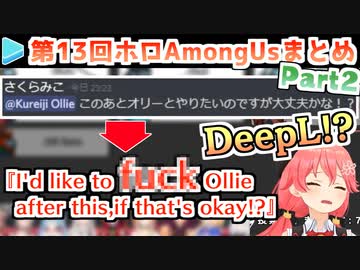 第13回ホロAmongUs 各視点まとめ Part2/3(第3～5試合)【2021.09.04】