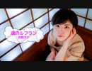 [歌える音源]　魂のルフラン　/　高橋洋子　新世紀エヴァンゲリオン　（歌詞：あり /　ガイドメロディーなし　karaoke)