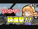 【パワプロ2018】アリス監督の勝ち取れ栄冠　#52【ゆっくり実況】