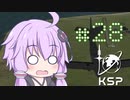 【KSP】カーバリズムで遊ぼう #28