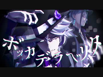 【人力+MMDツイステ】深海の商人たちに歌っていただきました【アズール+リーチ兄弟】