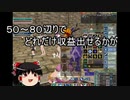 【MoE】ゆっくり実況【９月バザール】売り上げとペット育成の流れについての話