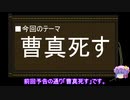 【ゆっくり解説】北伐に関する一考察（子午の役 曹真死す篇）