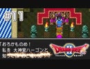 ロトシリーズ体感中！ハーゴンとの対決！ラスボス戦-#11【DQⅡ初見プレイ】