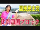 【比例四国・国民民主党】ふりかえり・愛媛の若者を応援！パーソナルトレーナーの河合智一さんとコラボしました。【衆院選2021愛媛2区立候補予定】