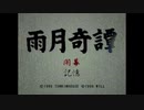 雨月奇譚