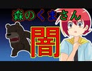 【アニメ】童謡・森のくまさんに隠された真実