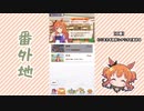 【実況】ウマ娘 プリティーダービー番外地113【マヤノトップガン育成編1】