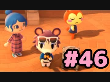 【実況】美味そうな住人しか住めナイ島を作ろう【あつまれ どうぶつの森】 #46
