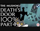 轟くDeath'sDoor完結編Part4【最終回/真実/Steam/自由に実況】