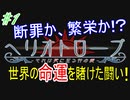 【ヘリオトロープ】物凄く勿体ない美少女ゲームを実況プレイ　#1　