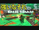 【日刊スプラトゥーン2】全ルールランキング入りしたダイナモ使いのガチマッチ実況Season41-6【Xパワー2566ホコ】ダイナモローラーテスラ/ウデマエX/ガチホコ