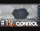 【ゆっくり実況】CONTROL その19